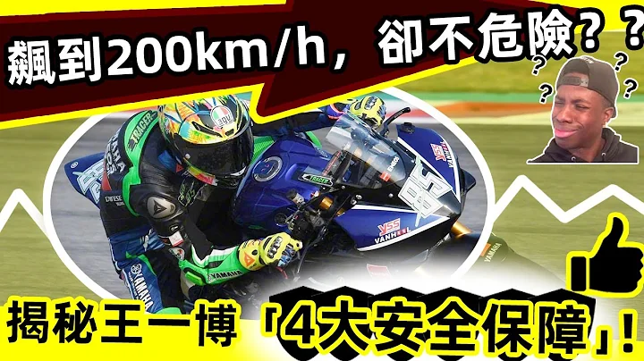 🔥王一博騎摩托車🏍️，竟能飆到200km/h🚀❗開這麽快，卻並不危險🤔❓揭秘保障王一博安全的「4大法寶」‼️👍👏👏#西瓜娛樂🍉 - 天天要聞