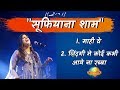 Richa Sharma || Sufiyana Shaam || Hindi Hit Songs || Morari Bapu Virpur Ramkatha 2020