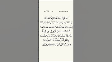 لا يُـكلف ﷲ نفساً إلا وُسعها تلاوة هادئة ماهر المعيقلي