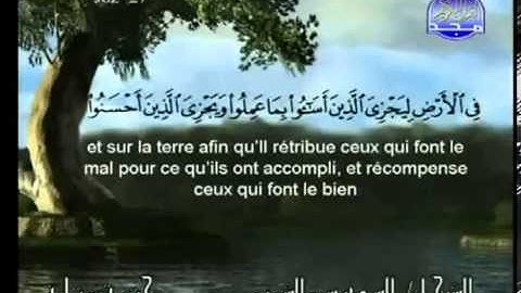 سورة النجم / الشيخين السديس و الشريم