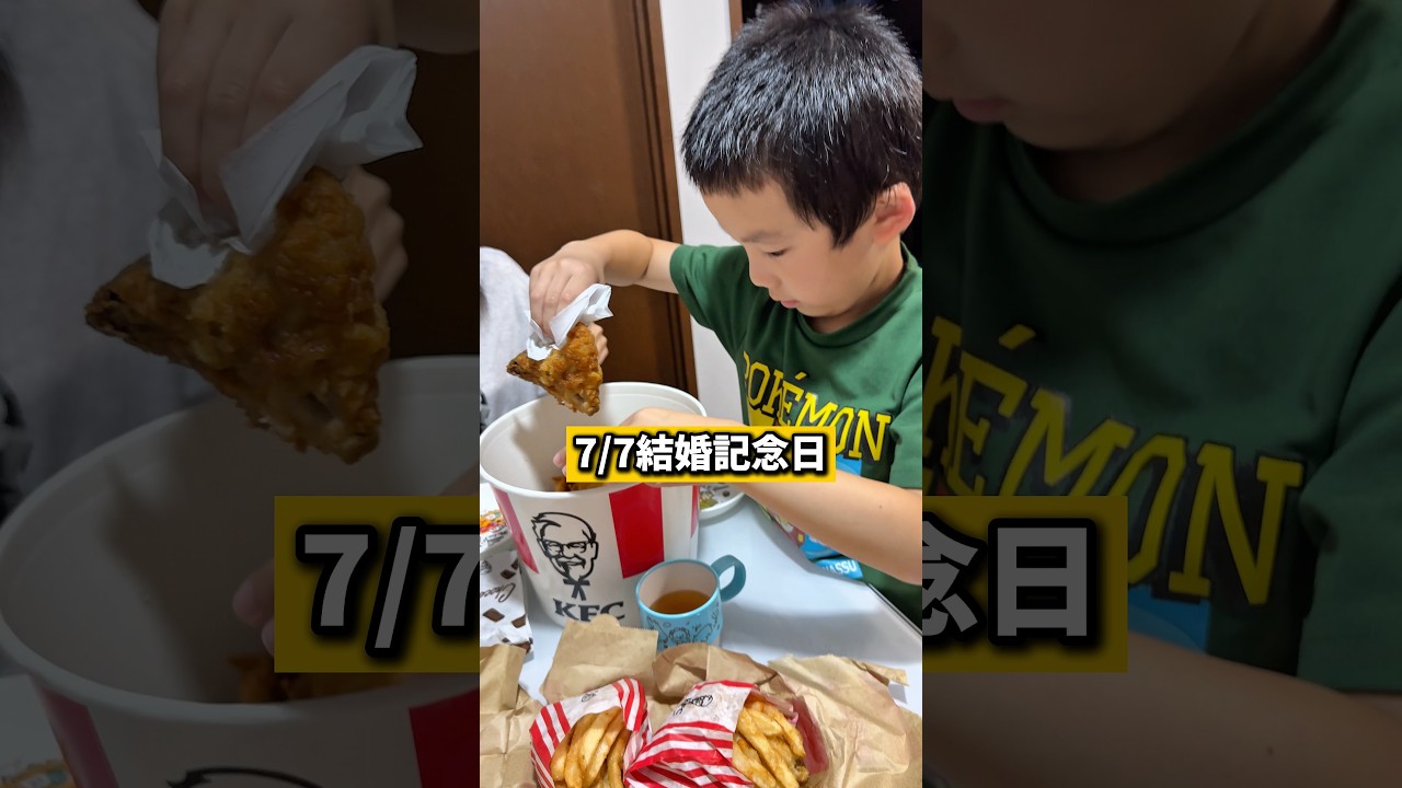 結婚記念日