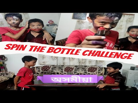 বটল ঘূৰোৱা চেলেঞ্জ | অসমীয়া | SPIN THE BOTTLE CHALLENGE | #3