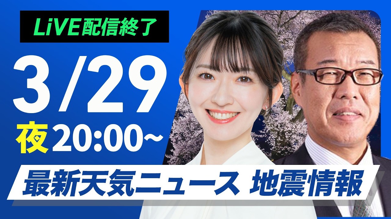ライブ配信終了】森田予報士、予報センターラスト出演最新天気ニュース