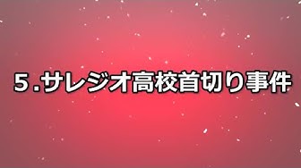 少年犯罪凶悪 Youtube