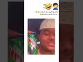 ماتعرف تكون معاه او ضدة سارقنه ترند تيك توك عمان