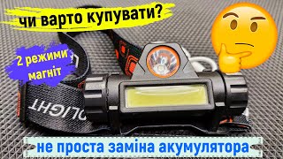 Налобний ліхтар з Аліекспрес cob td02. Цікавий але з особливостями