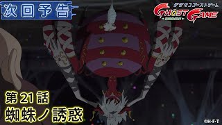 Toei Animation on X: Hiro and his friends visit an insect exhibit where a  Digimon who is hungry for brains is lurking nearby ~ ep. 21 of Digimon  Ghost Game is streaming