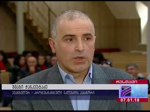 რუსთავში ევანგელურ-პროტესტანტული ეკლესია გაიხსნა - რუსთავი 2
