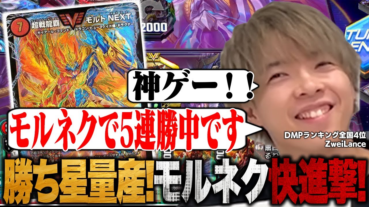 モルネクを使用し見事5連勝を決めてニッコニコなZweiLanceさん【切り抜き】