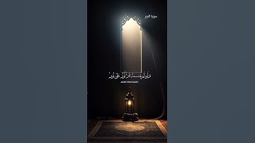 الله نور السموات والأرض #سورة_النور #القارئ_سعد_الغامدي #تلاوة_خاشعة #quran #راحة_نفسية