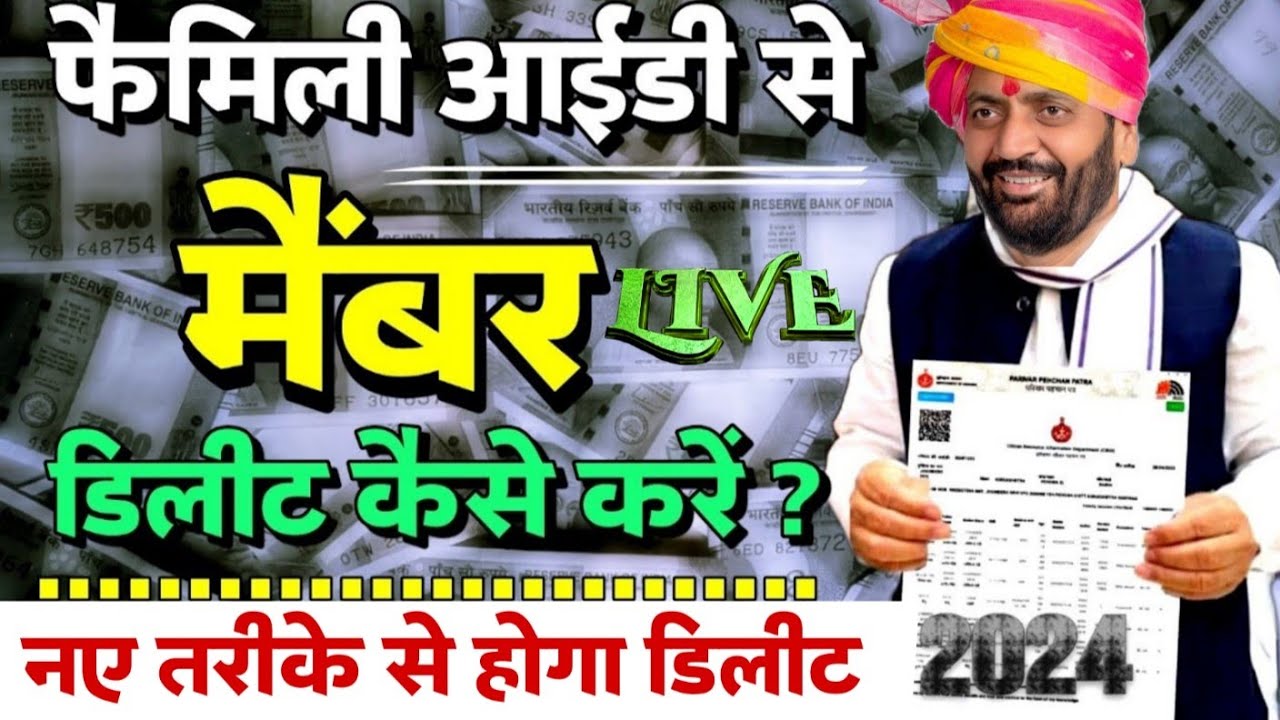 How To Delete Member In Family Id Family Id Me Se Member Delete Kaise How To Delete Member In Family Id Family Id Me Se Member Delete Kaise