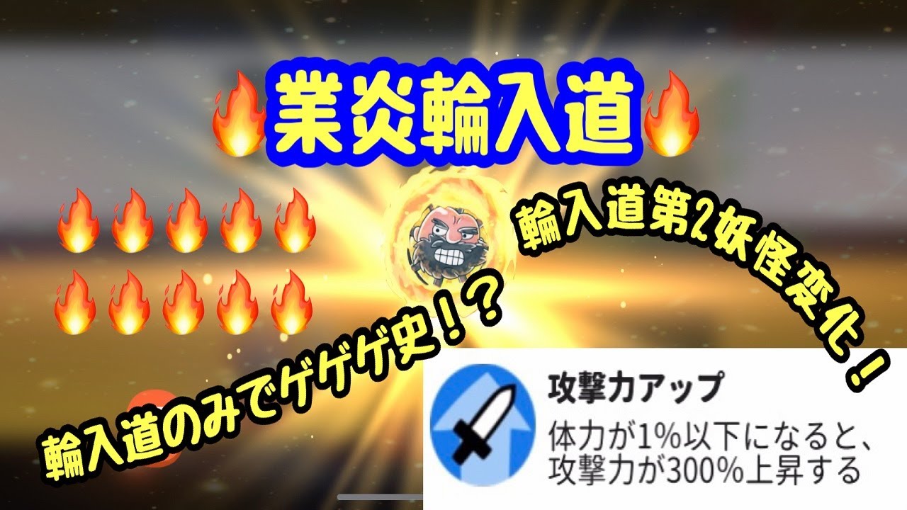 ゆるゲゲ 第551話 業炎輪入道 輪入道第2妖怪変化 Youtube