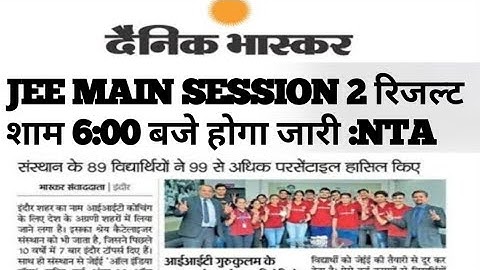 JEE Main Session 2 Ka Result Kaise Check Kare 2025 ? How to Check JEE Main Result 2025 Session 2