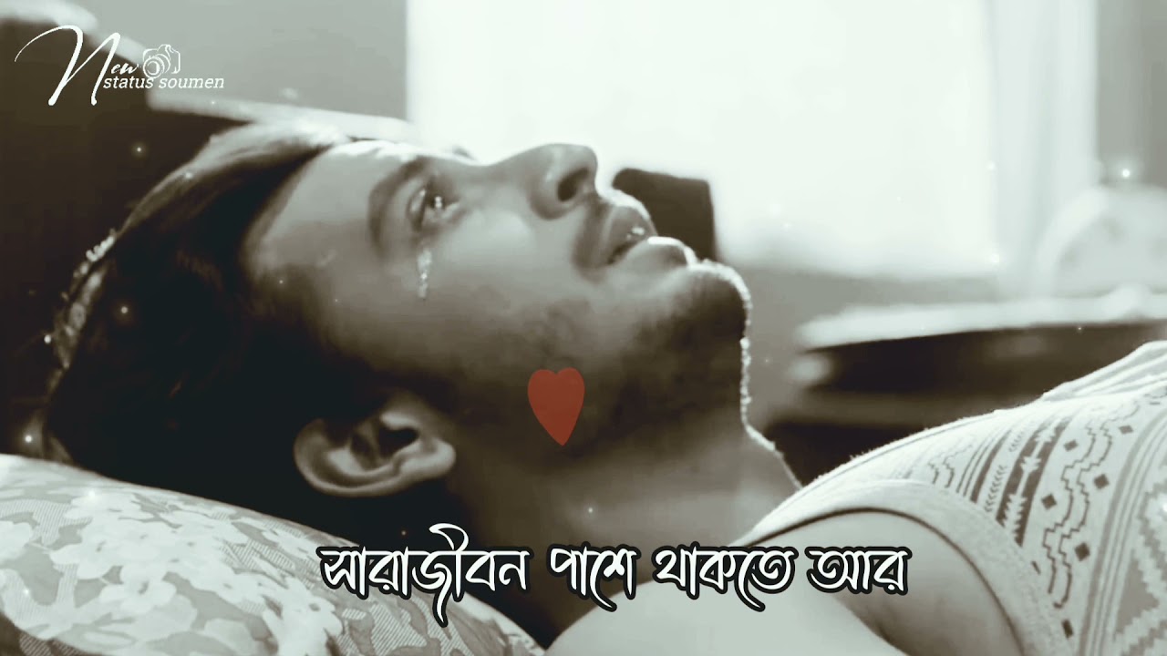 Bengali song status। Bengali Lyrical status।। Whats app Status। Sad