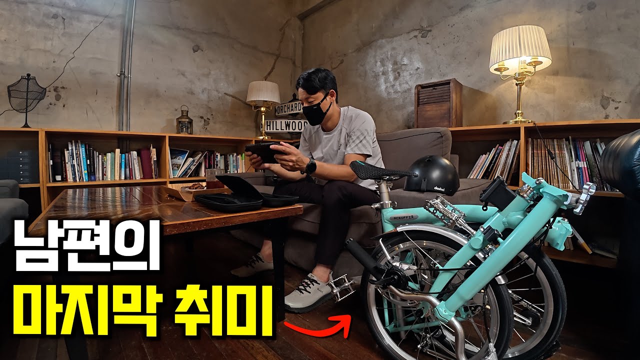 아빠들이 왜 이 자전거에 빠지는지 알게 됐습니다 / 에이스오픽스 에어 라이트 리뷰