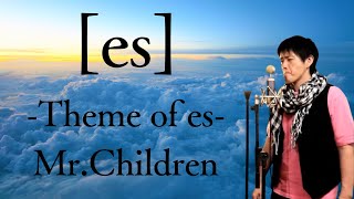 マネってみた！？】Mr.Children es cover by こばたつ - YouTube