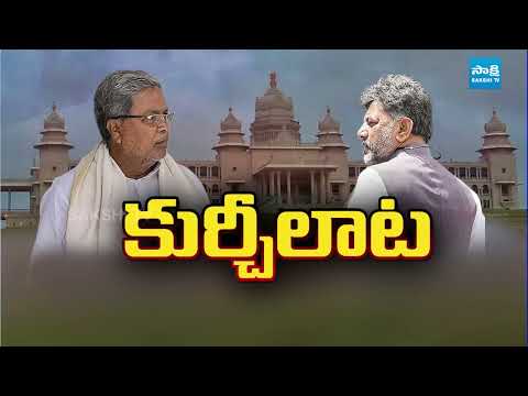కర్ణాటక సీఎం సస్పెన్స్ | Siddaramaiah and DK Shivakumar Meet Congress High Command in Delhi - SAKSHITV