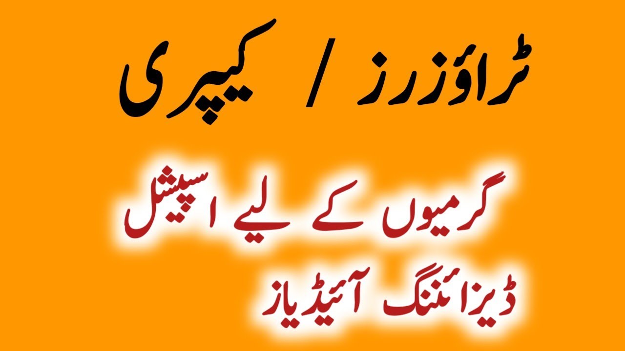 New And Latest Capri Trouser Designs 2022 / Lawn Pants Designs / Cigrette Pants Designing