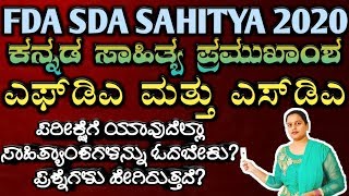 Fda Sda exam preparation Kannada Sahitya 2020, questions answers, hosagannada,halegannada