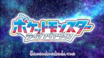 Pokemon Horizons: Rising Again Opening 6『Iolite』by Eve