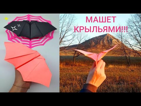 Крылья из бумаги оригами