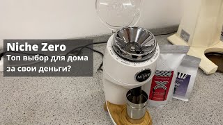 :  Niche Zero.    