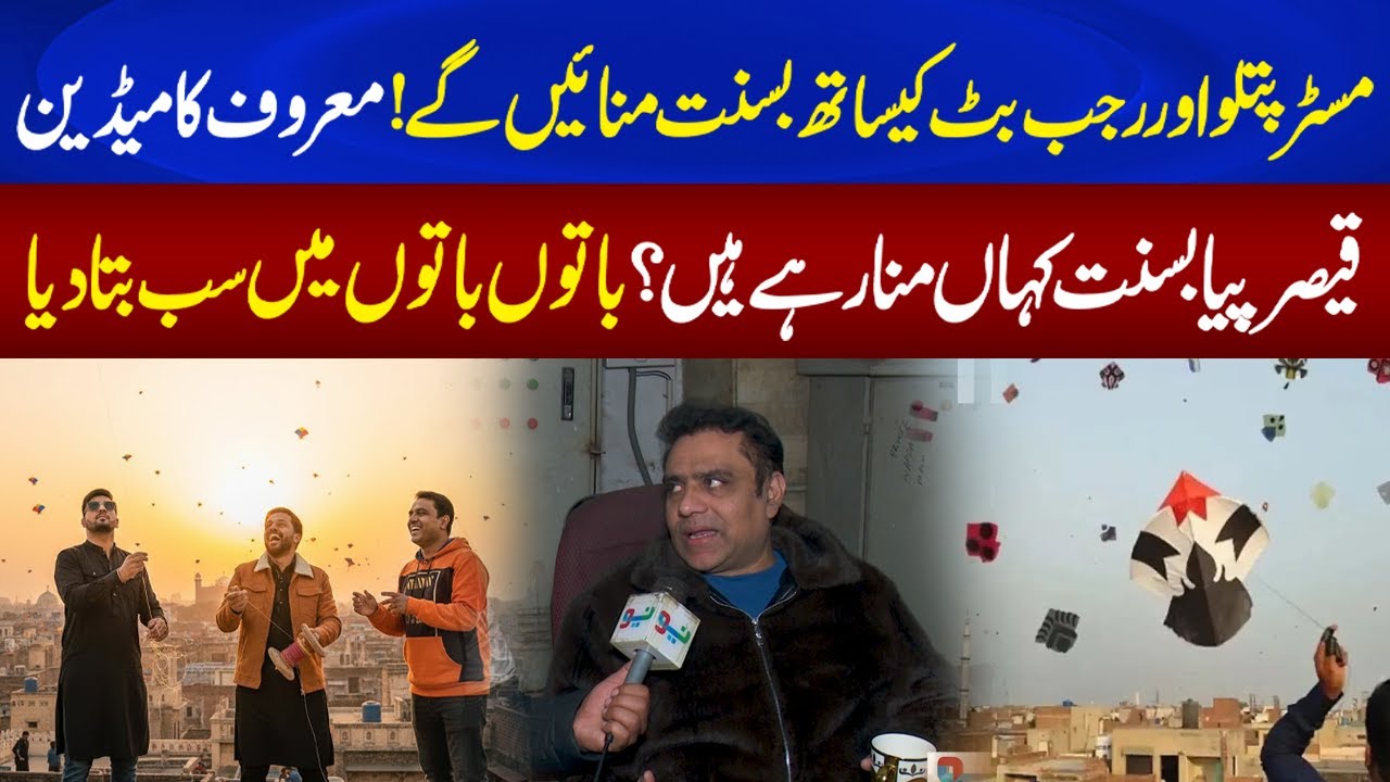 Qaiser Piya to Celebrate Basant with Mr Patlu & Rajab Butt | Exclusive Interview | Neo Digital