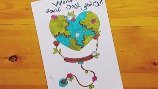 رسم عن اليوم العالمي للصحه || Drawing about world health day
