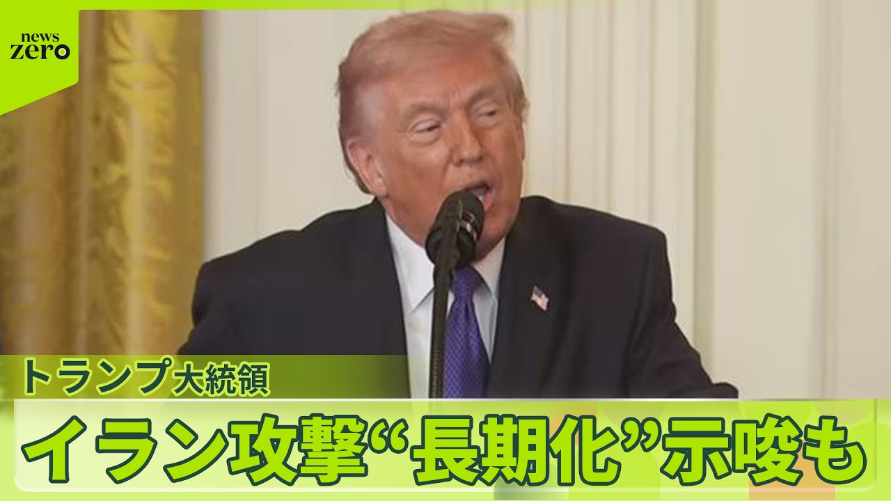 【トランプ大統領】イラン攻撃“長期化”示唆も　イスラエルはレバノンに地上侵攻開始