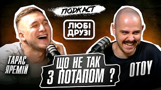 ПОДКАСТ "ЛЮБІ ДРУЗІ" | OTOY - Потап знищив український реп?