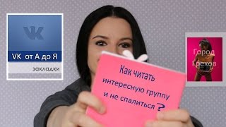 Новый дизайн вк # Закладки Новый дизайн вк # Закладки