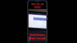 Admob Ad Limit Solution || How to remove Admob ad limit 2023 || এড লিমিট সমস্যার সমাধান ৩০ সেকেন্ডে