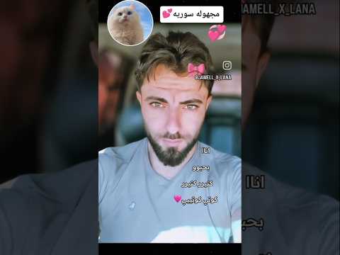 كوتي كوتي يا كيوتي الترند مع جميل حسن     تيك توك ترند