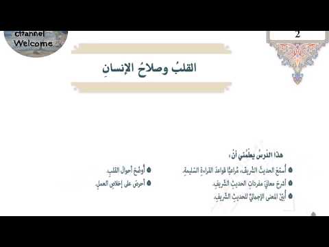 القلب وصلاح الانسان 7