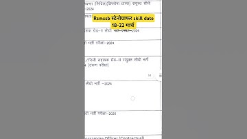 rsmssb स्टेनोग्राफर skill test date decleared 🔥 #rssbskill #rssbsteno #rsmssbstenographerfinalcutoff