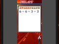 意外な誤答が出る割り算! #Shorts