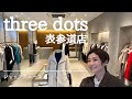 タグ付き新品　スリードッツ　カーゴパンツ　五明祐子さん着用 Find your favorites at Three Dots Omotesando [Shop Cruise