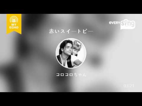 [everysing] 赤いスイートピー
