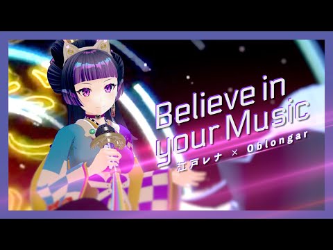 【M/V】Believe in your Music / Oblongar × 江戸レナ (#エンタスアルバム 後編収録曲)