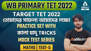 WB PRIMARY TET 2022 | Math Practice Set 5 | Maths Tricks In Bengali | Adda247 Bengali