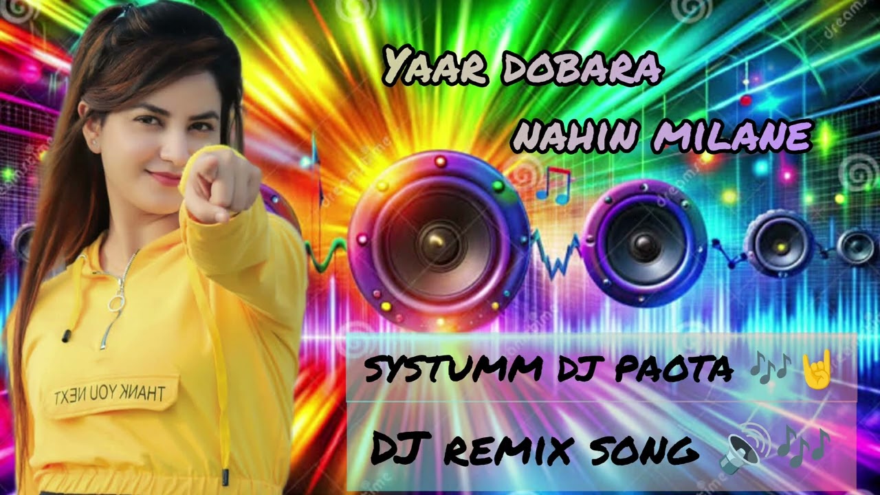 **यार_दोबारा_नहीं_मिलने_ #systummm #डीजे #remix 