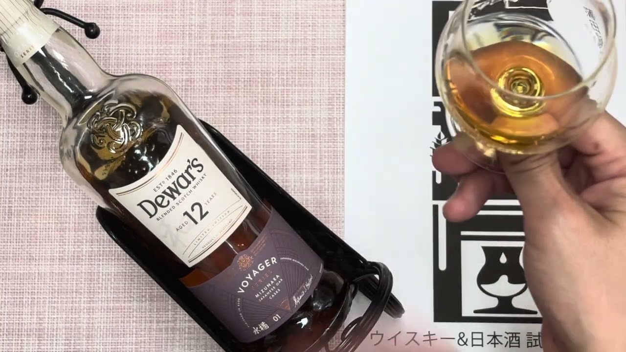 Dewar's 12 Year Old Mizunara (Neat) - YouTube