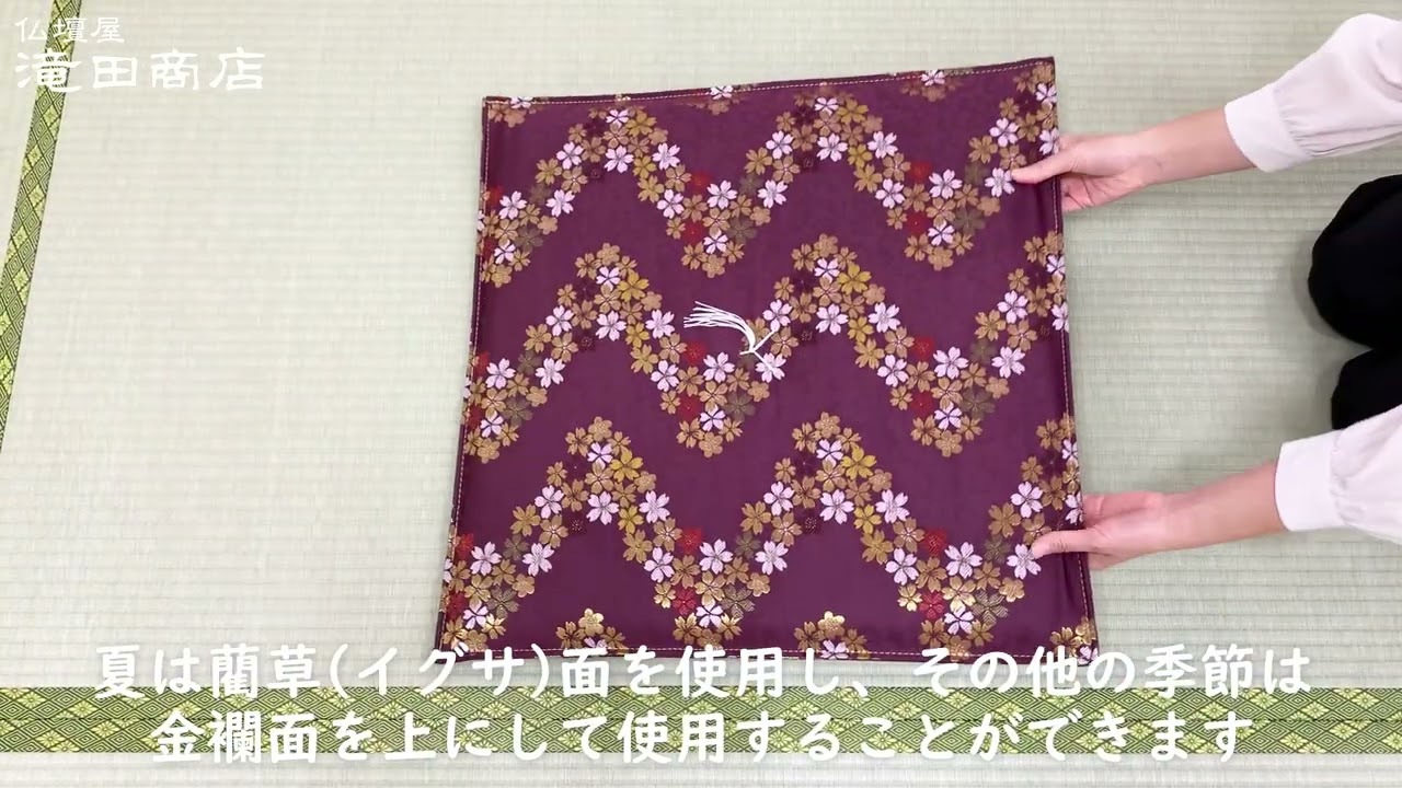 イグサ座布団 リバーシブル新錦 流れ桜 紫 | 仏壇・仏具専門店 滝田商店
