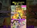 頼もしいジョセフに驚く康一くん【ジョジョの奇妙な冒険 アイズオブヘブン・ジョジョEoH・部を越えた掛け合い・スターダストクルセイダース・ダイヤモンドは砕けない】#shorts