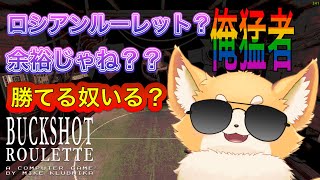 [ゲーム配信]わんこは命を賭けた戦いがしたい (Buckshot Roulette)