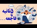 فقط و فقط ۵ثانیه بدون اکسیژن  / #مگهمیشه
