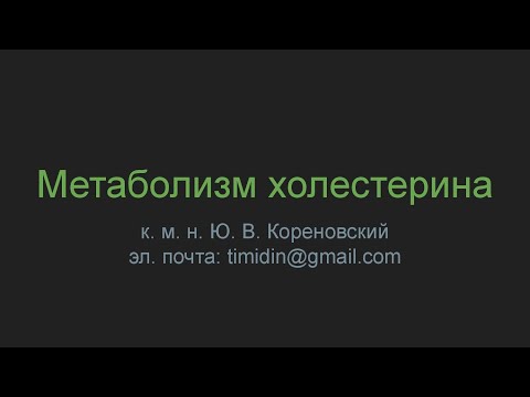 Видео: Разлика между холестерола на гладно и на гладно