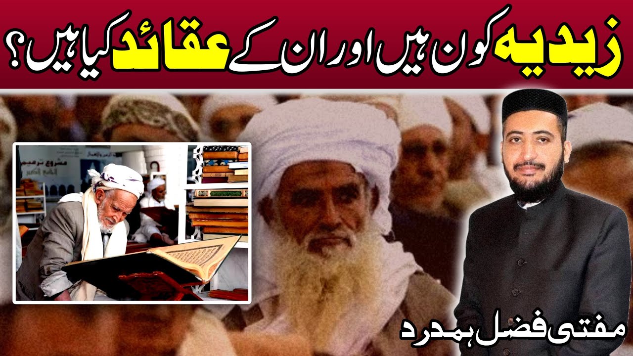 History Of Zaidiah Shia in Yemen | Zaidiah Ki Tareekh by Mufti Fazal Hamdard