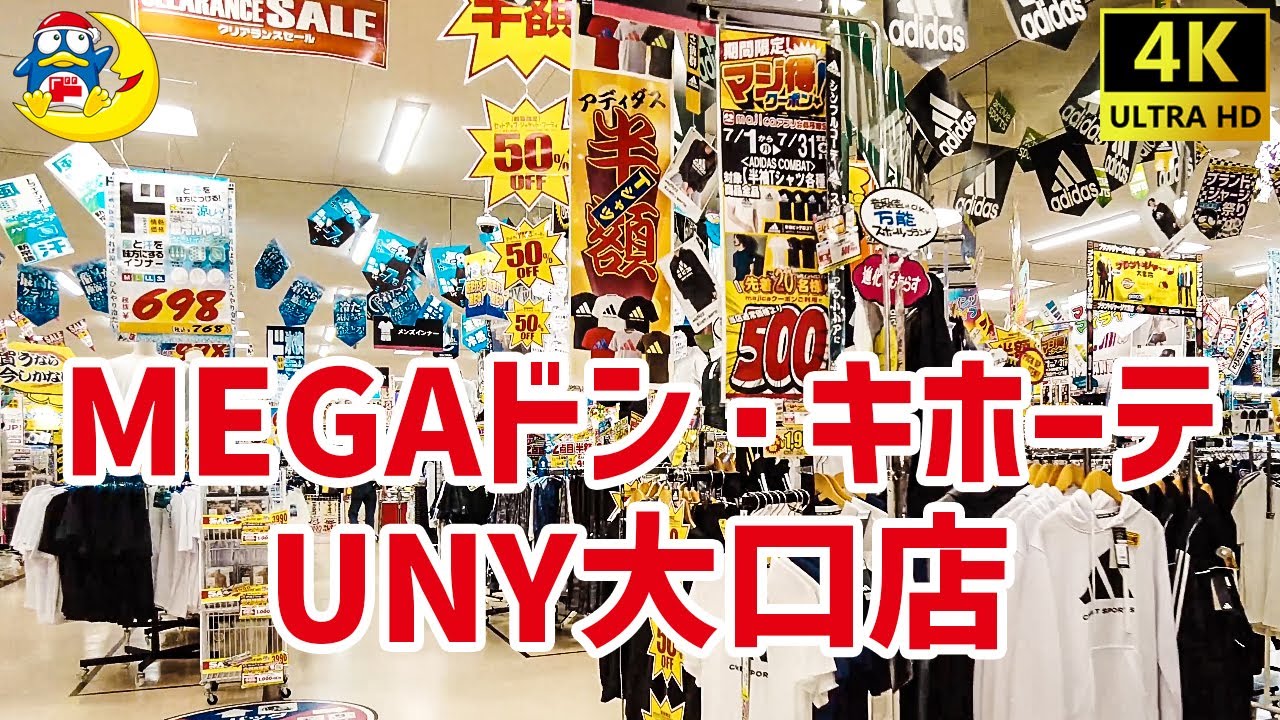 【大口町】 MEGAドン・キホーテ UNY大口店を歩く / Shopping Mall Walking Tour / 【丹羽郡】 - YouTube