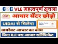 Adhaar center apply || aadhar center kaise apply kare || Adhaar cente apply online || aadhar center
